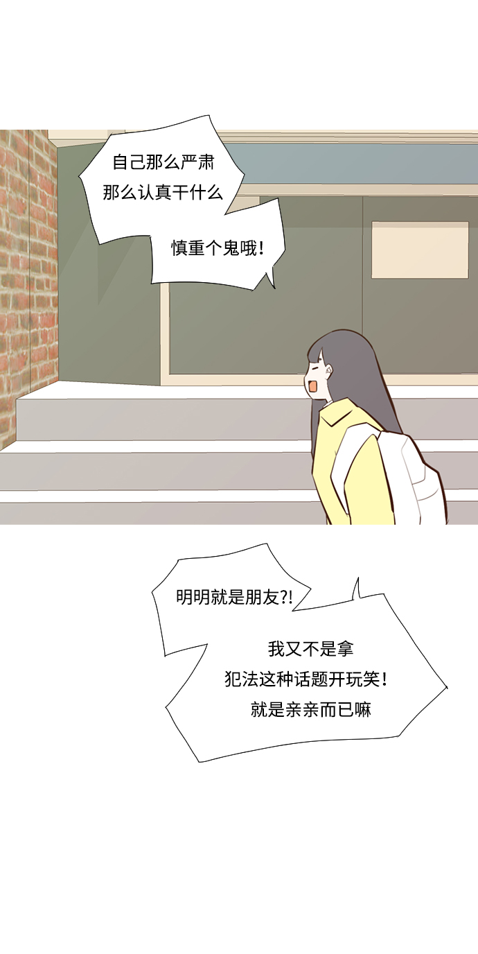 🍗嫩男嫩女 [第216话] 高风险高回报（120.00） 第41页