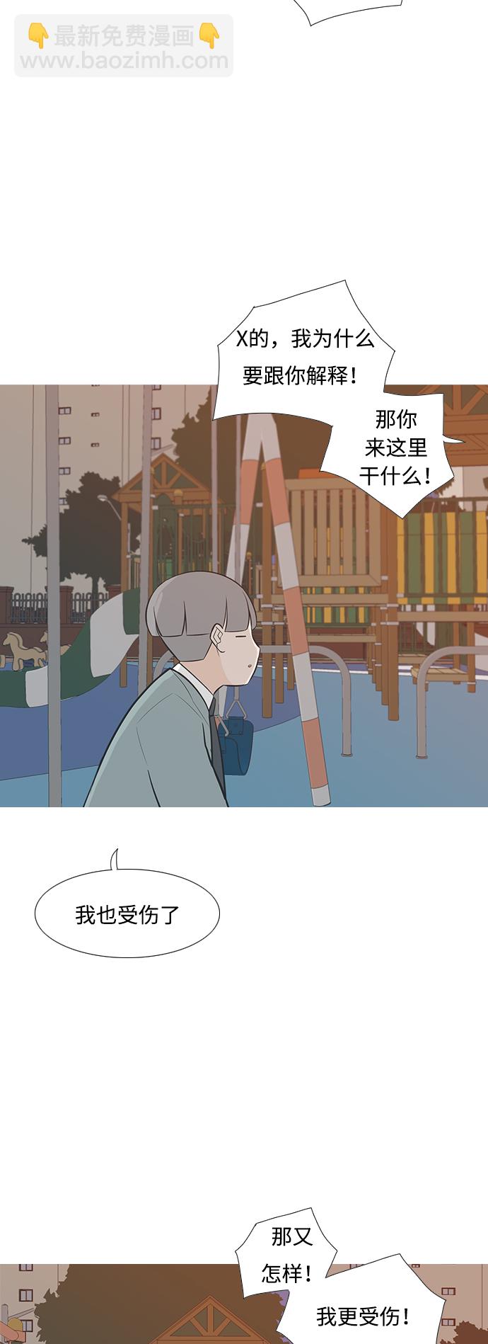 🍗嫩男嫩女 [第218话] 想靠近你（不管是谁） 第10页
