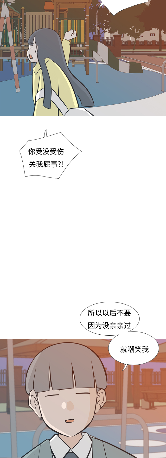 🍗嫩男嫩女 [第218话] 想靠近你（不管是谁） 第11页