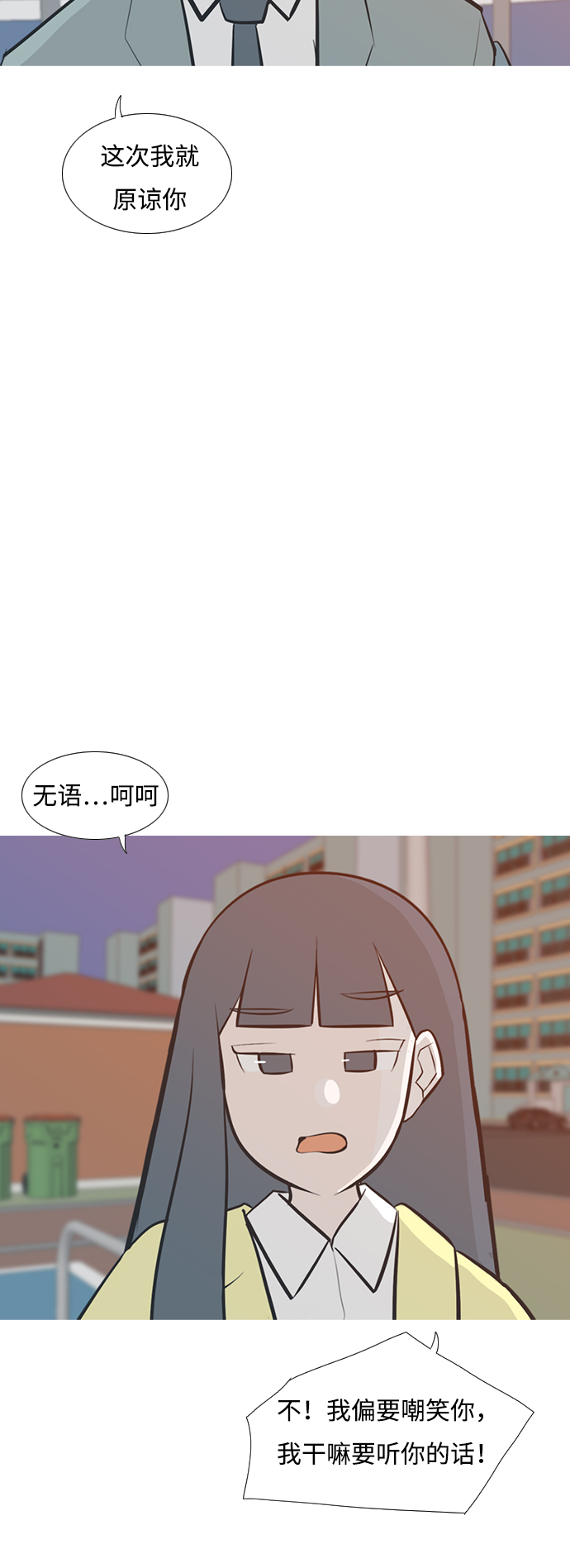 🍗嫩男嫩女 [第218话] 想靠近你（不管是谁） 第12页