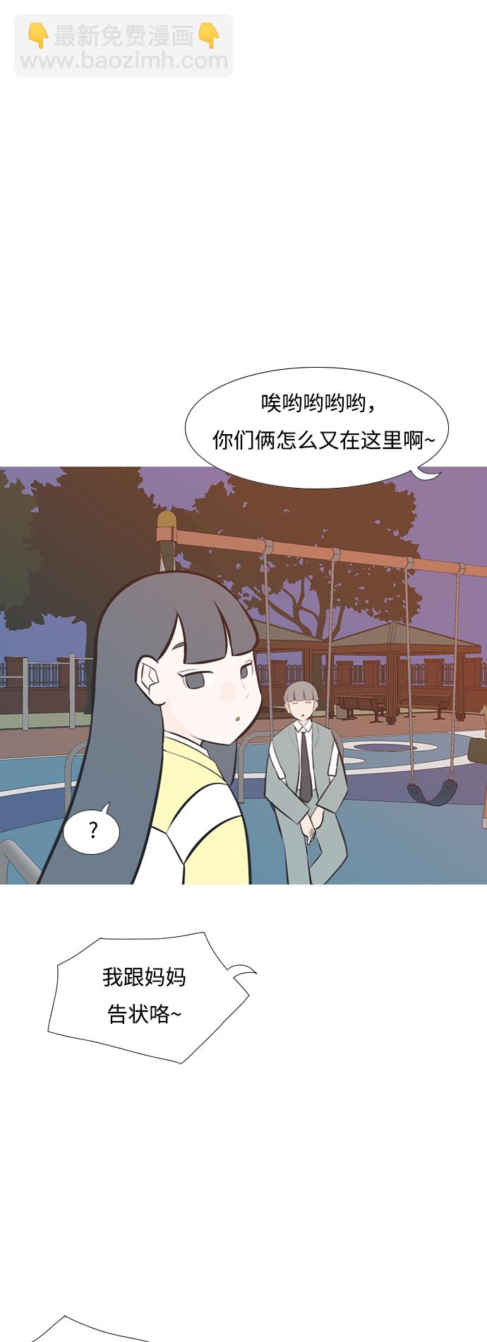 🍗嫩男嫩女 [第218话] 想靠近你（不管是谁） 第13页