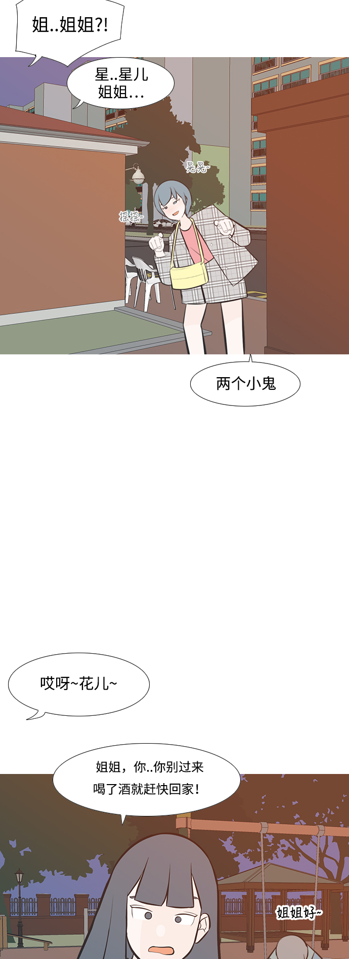 🍗嫩男嫩女 [第218话] 想靠近你（不管是谁） 第14页