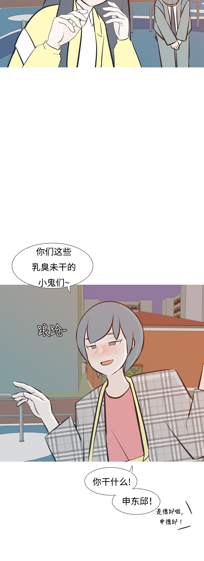 🍗嫩男嫩女 [第218话] 想靠近你（不管是谁） 第15页