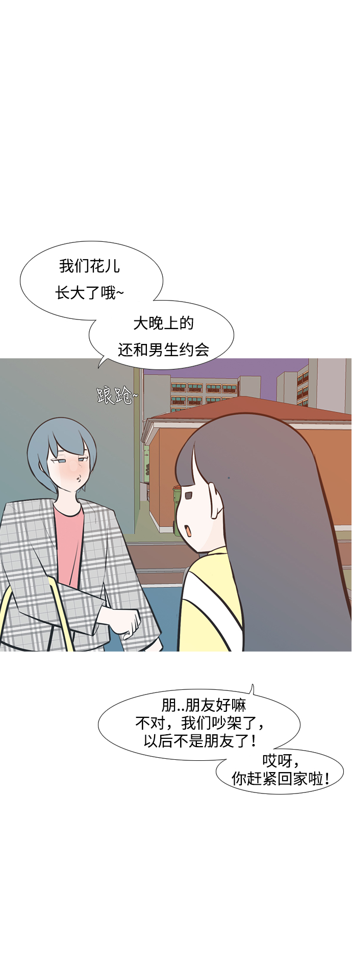 🍗嫩男嫩女 [第218话] 想靠近你（不管是谁） 第16页