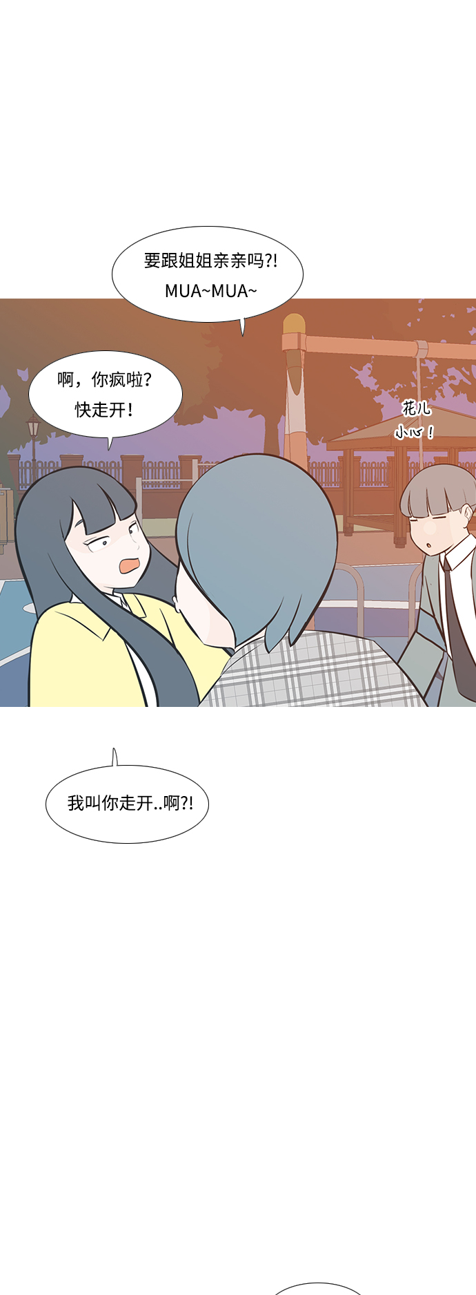 🍗嫩男嫩女 [第218话] 想靠近你（不管是谁） 第17页