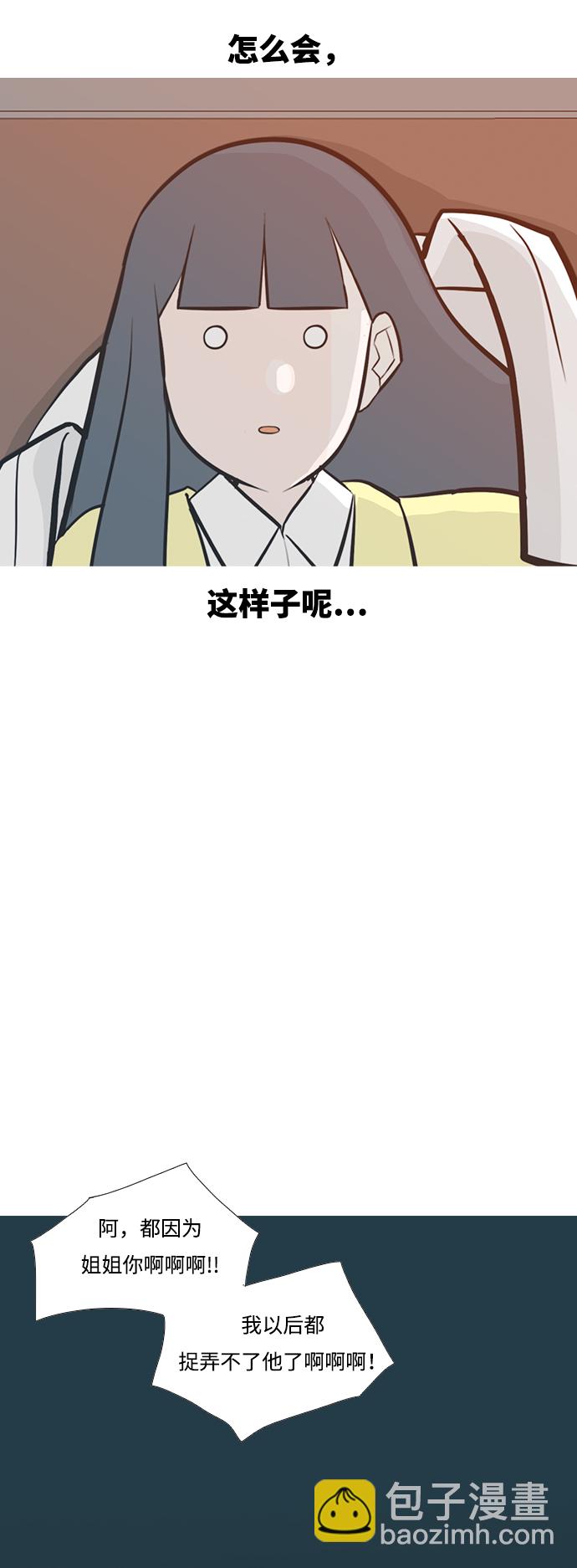 🍗嫩男嫩女 [第218话] 想靠近你（不管是谁） 第21页