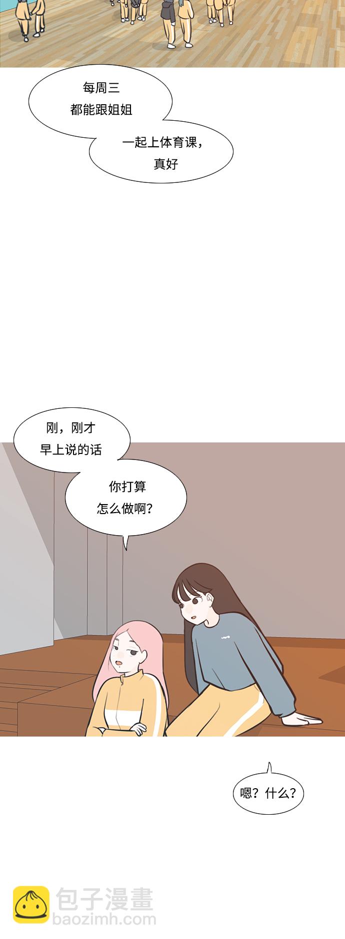 🍗嫩男嫩女 [第218话] 想靠近你（不管是谁） 第24页