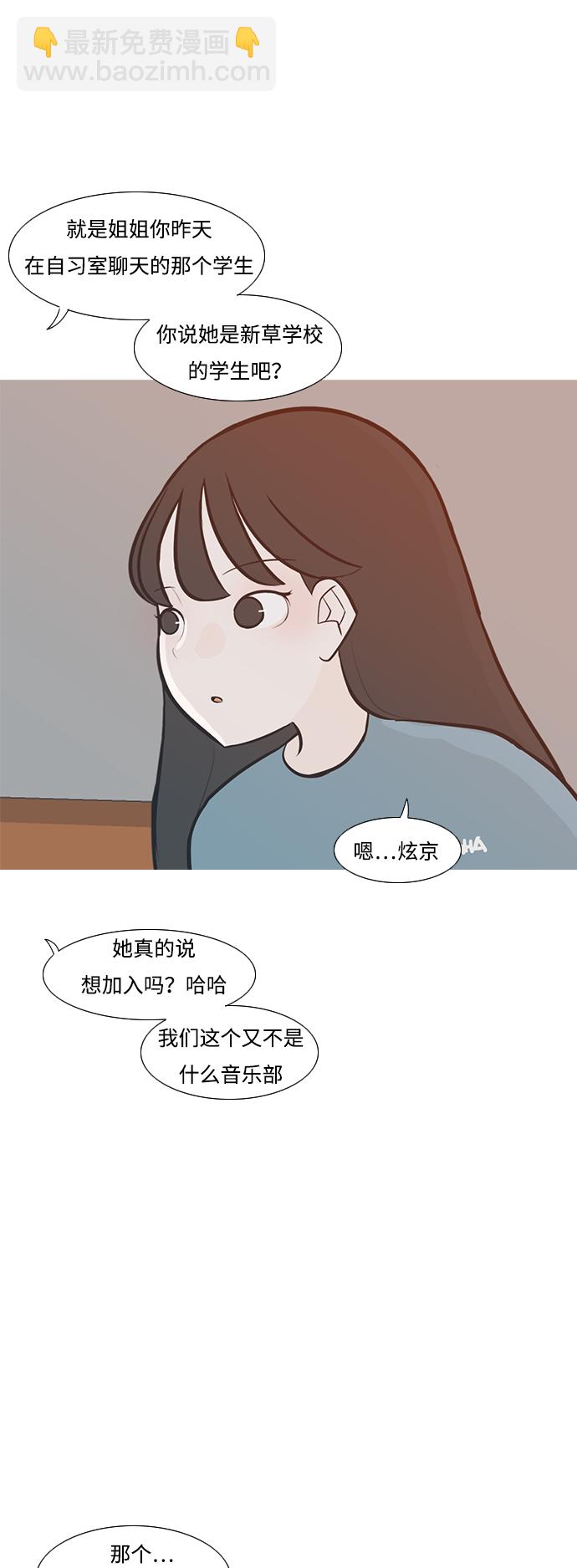 🍗嫩男嫩女 [第218话] 想靠近你（不管是谁） 第25页