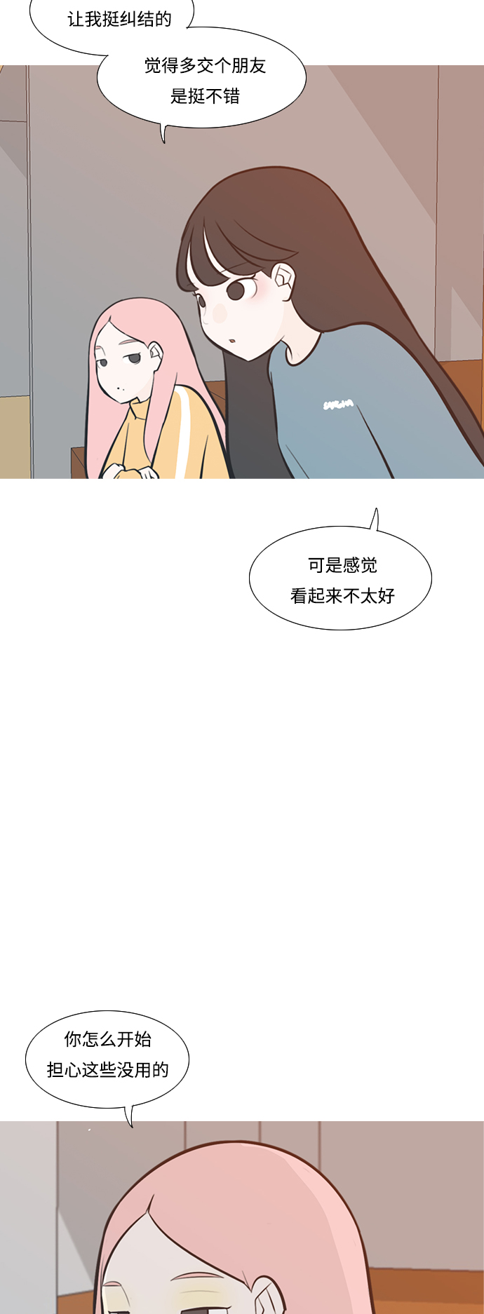 🍗嫩男嫩女 [第218话] 想靠近你（不管是谁） 第26页