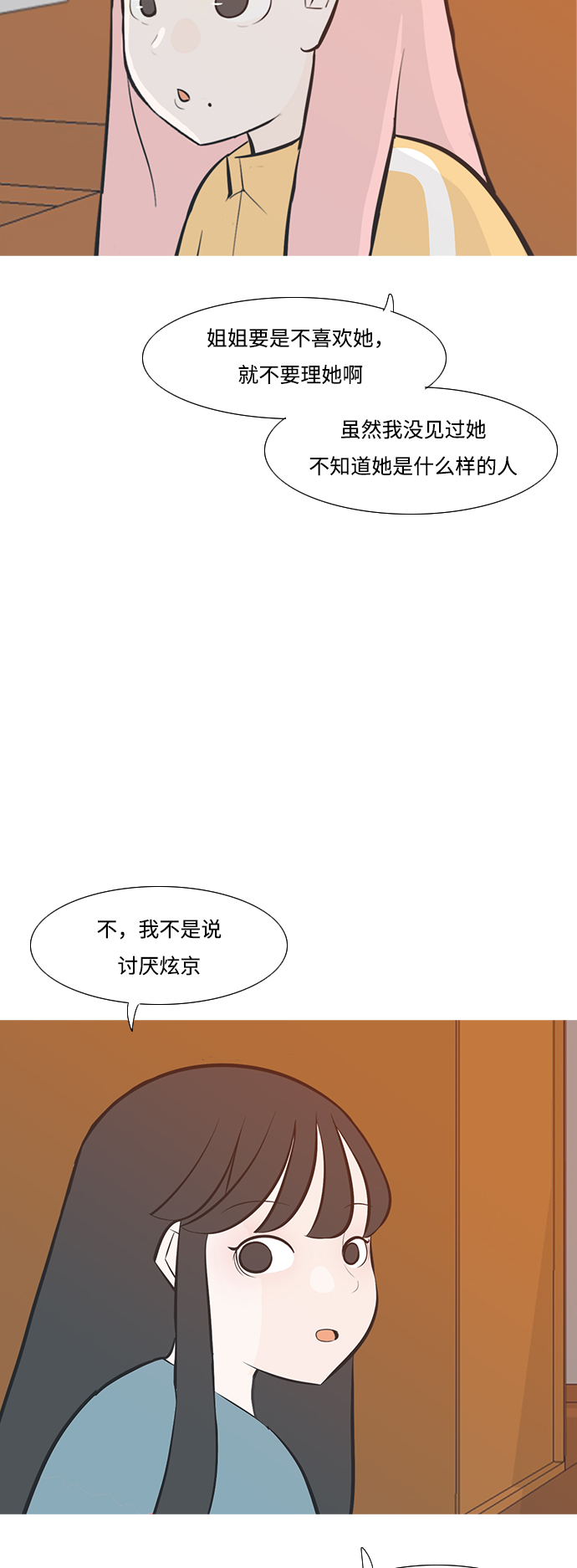 🍗嫩男嫩女 [第218话] 想靠近你（不管是谁） 第27页