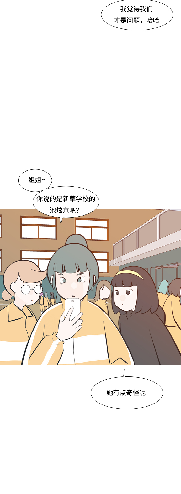 🍗嫩男嫩女 [第218话] 想靠近你（不管是谁） 第28页