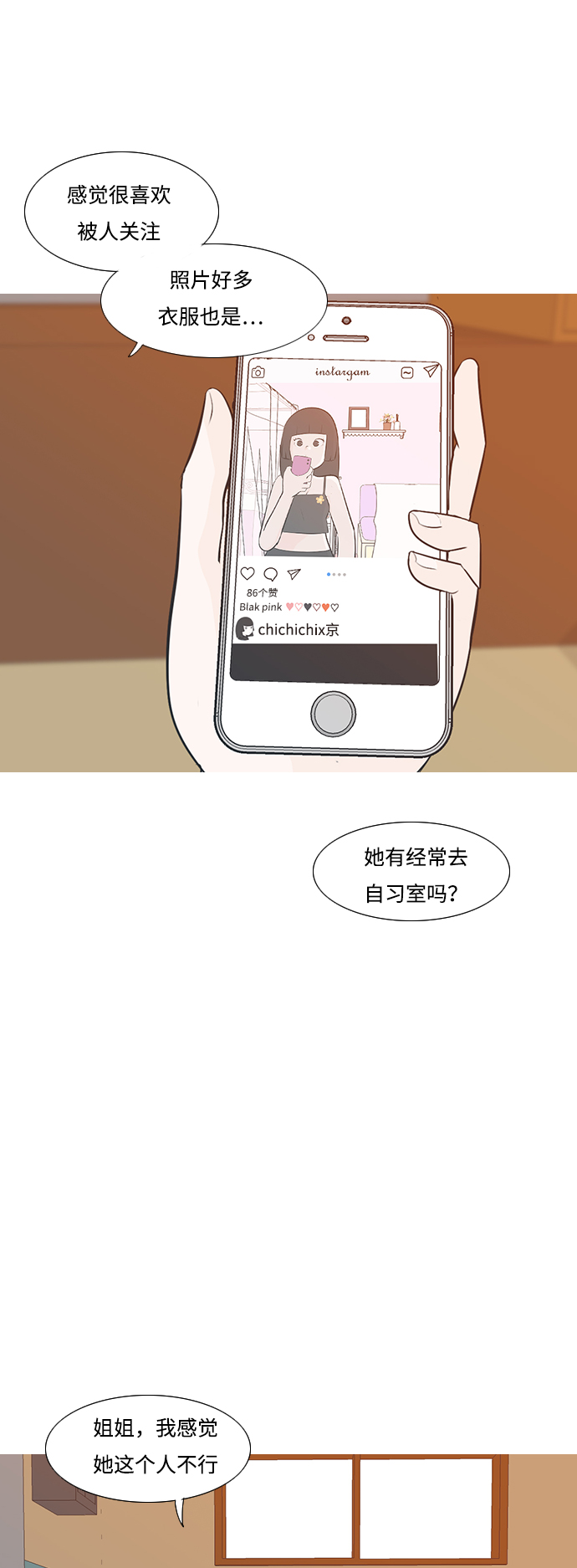 🍗嫩男嫩女 [第218话] 想靠近你（不管是谁） 第29页