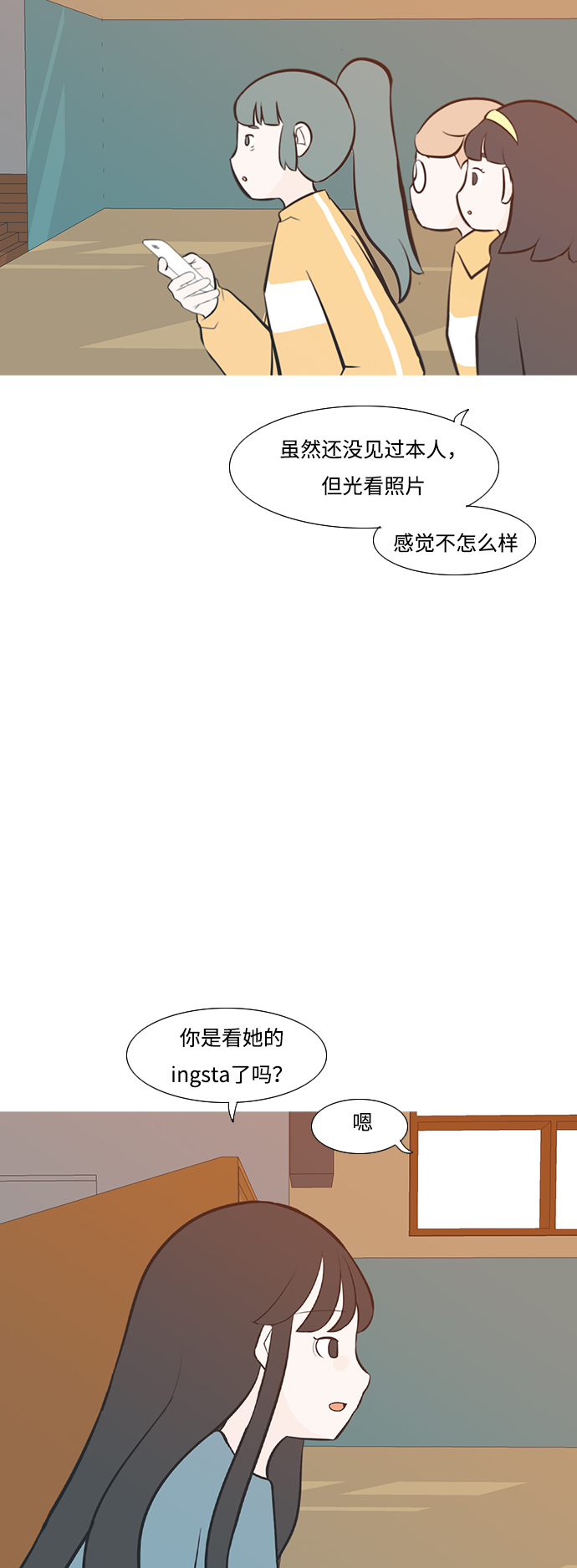 🍗嫩男嫩女 [第218话] 想靠近你（不管是谁） 第30页