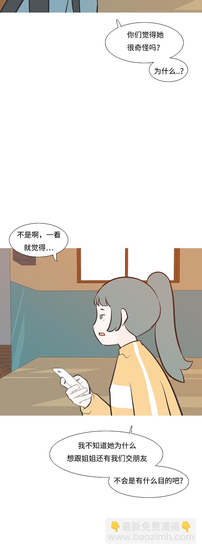 🍗嫩男嫩女 [第218话] 想靠近你（不管是谁） 第31页