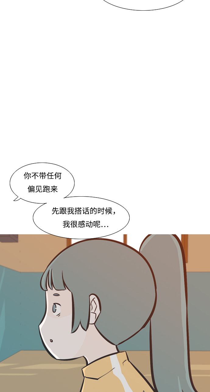 🍗嫩男嫩女 [第218话] 想靠近你（不管是谁） 第33页