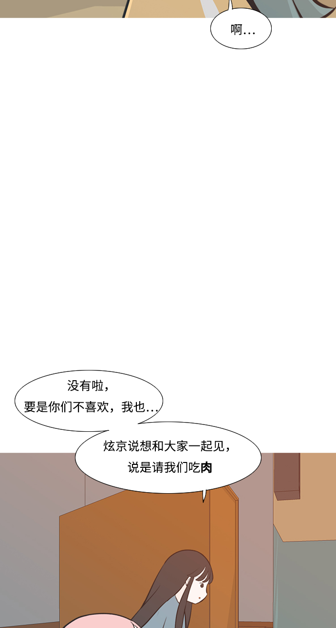 🍗嫩男嫩女 [第218话] 想靠近你（不管是谁） 第34页