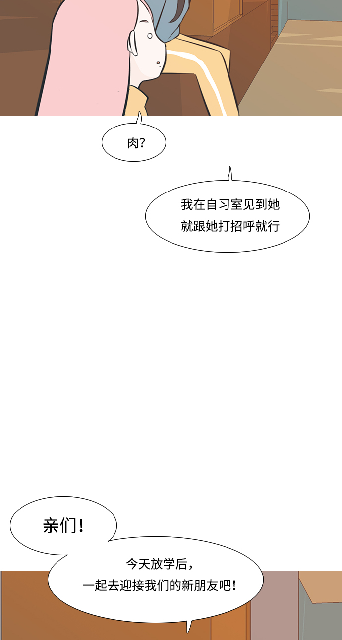 🍗嫩男嫩女 [第218话] 想靠近你（不管是谁） 第35页