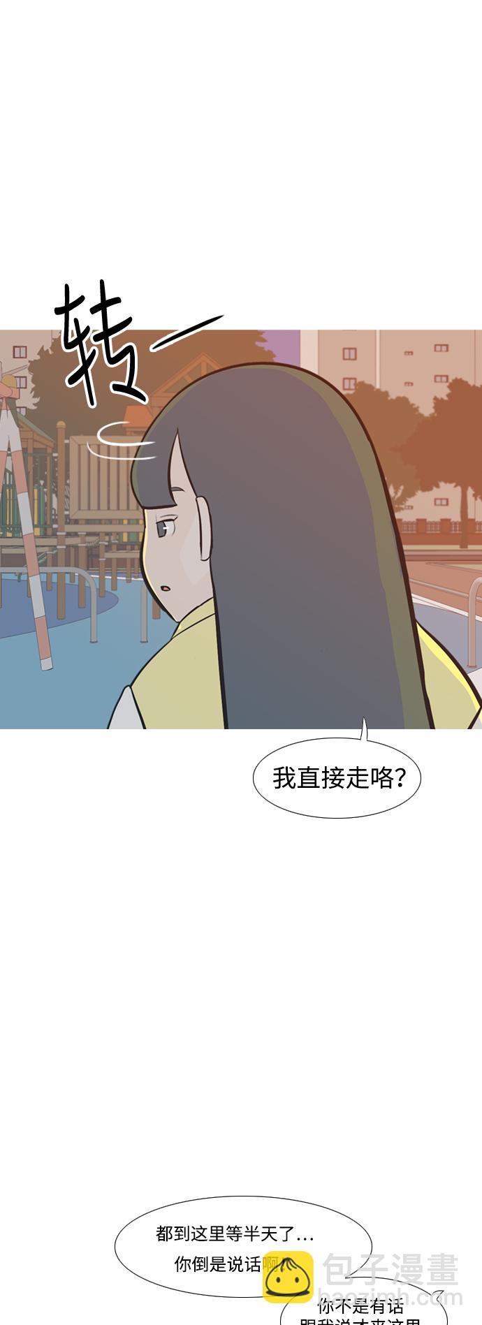 🍗嫩男嫩女 [第218话] 想靠近你（不管是谁） 第4页