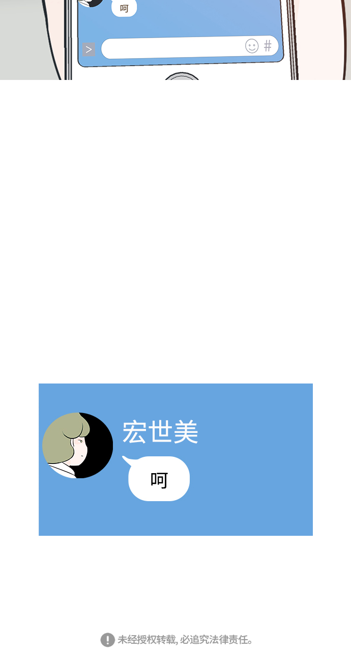 🍗嫩男嫩女 [第218话] 想靠近你（不管是谁） 第43页