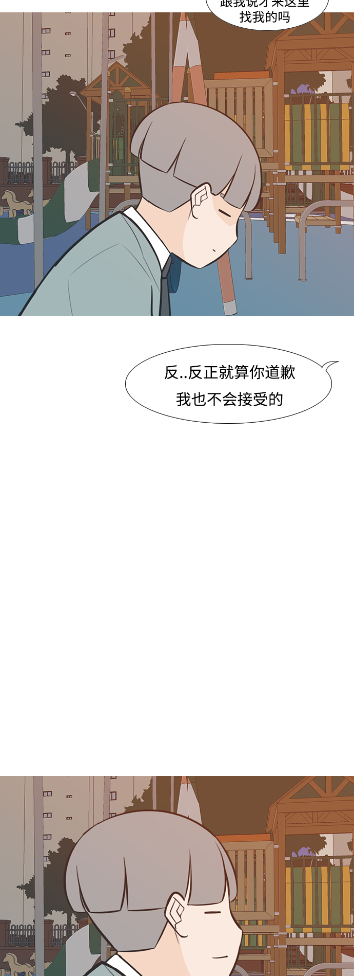 🍗嫩男嫩女 [第218话] 想靠近你（不管是谁） 第5页
