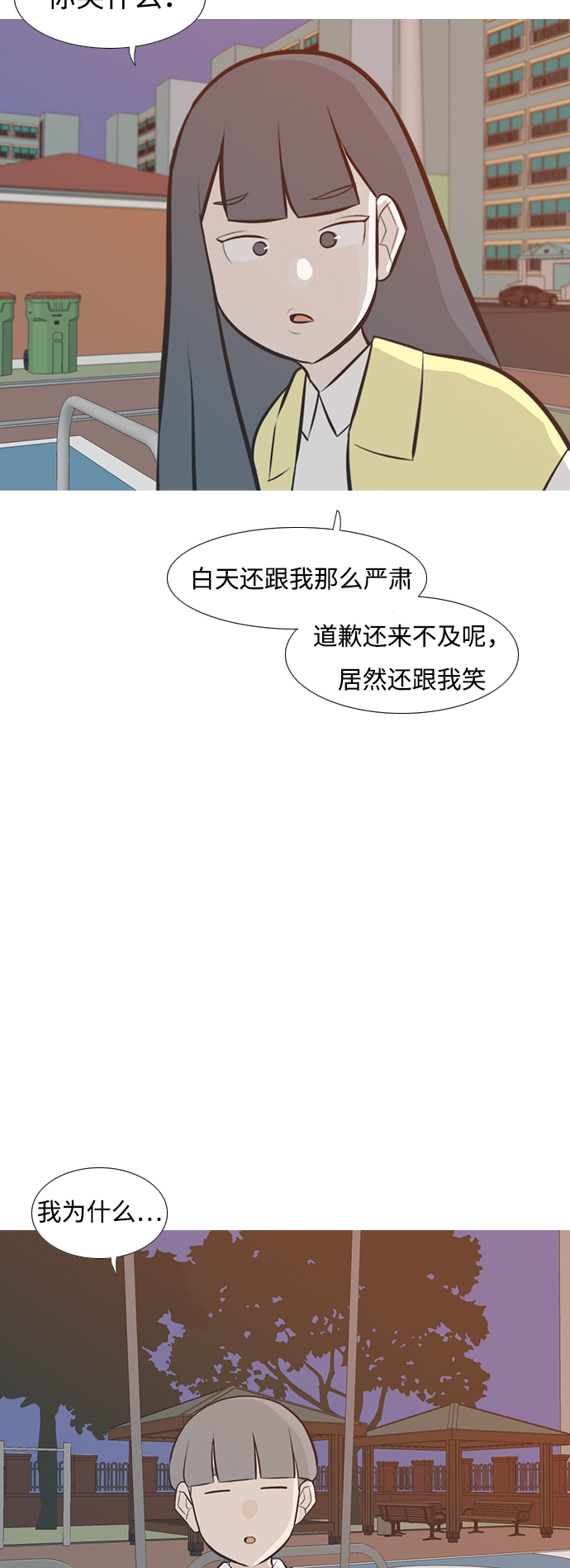 🍗嫩男嫩女 [第218话] 想靠近你（不管是谁） 第8页