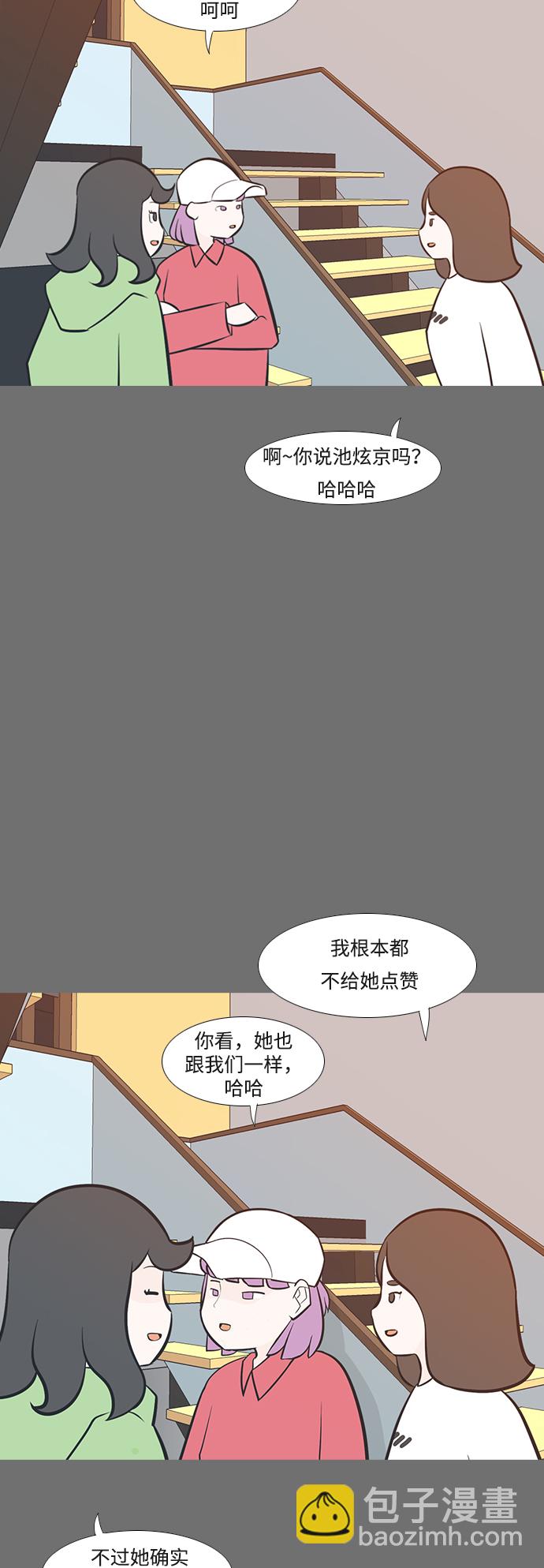 🍗嫩男嫩女 [第220话] 想靠近你（信任） 第11页