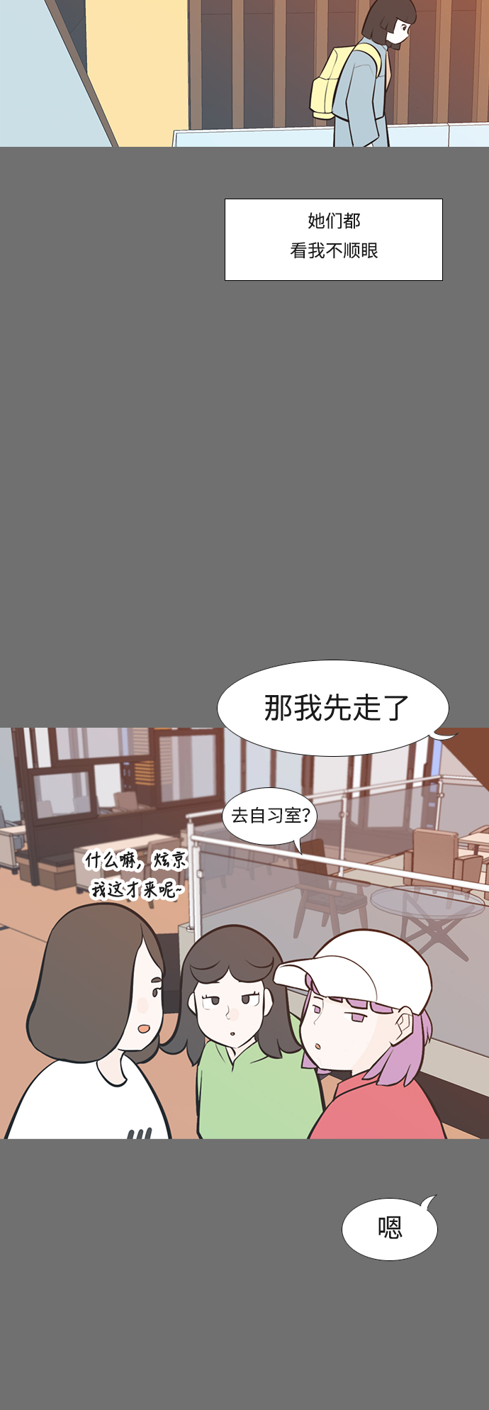 🍗嫩男嫩女 [第220话] 想靠近你（信任） 第14页
