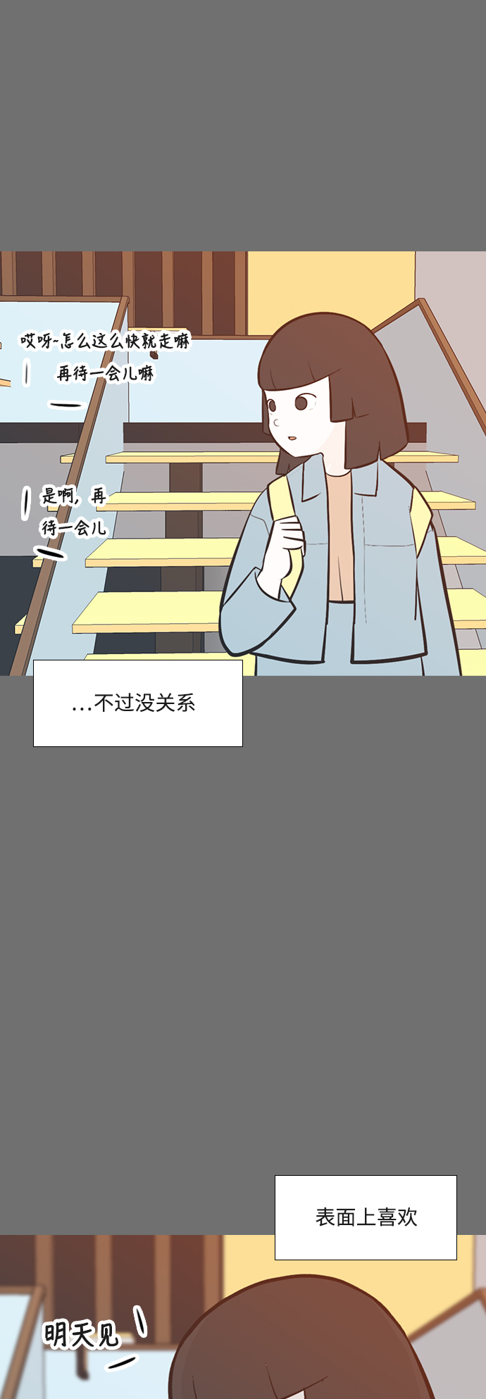 🍗嫩男嫩女 [第220话] 想靠近你（信任） 第15页