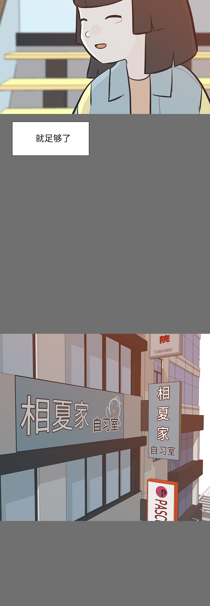 🍗嫩男嫩女 [第220话] 想靠近你（信任） 第16页
