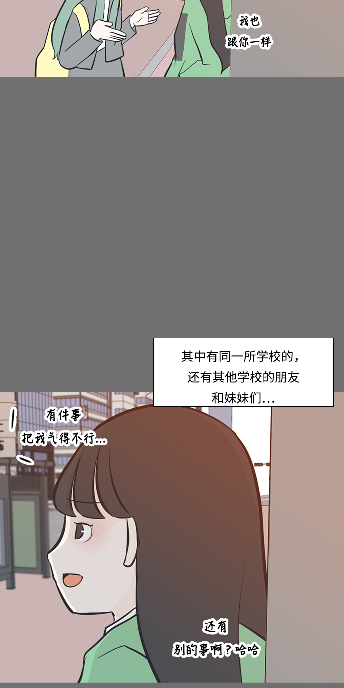 🍗嫩男嫩女 [第220话] 想靠近你（信任） 第25页