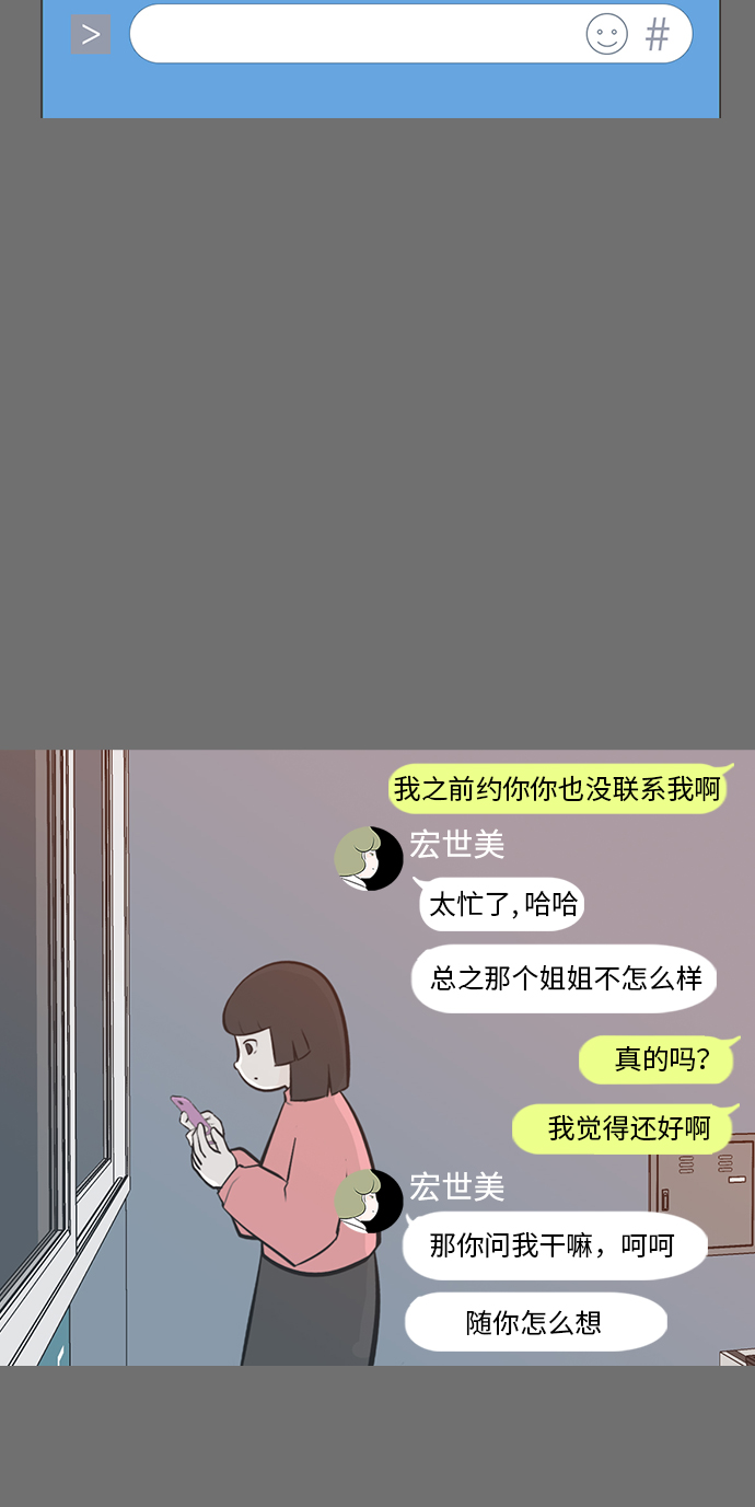 🍗嫩男嫩女 [第220话] 想靠近你（信任） 第30页