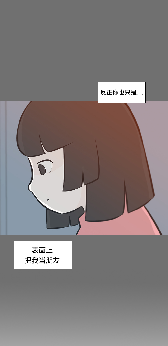 🍗嫩男嫩女 [第220话] 想靠近你（信任） 第32页
