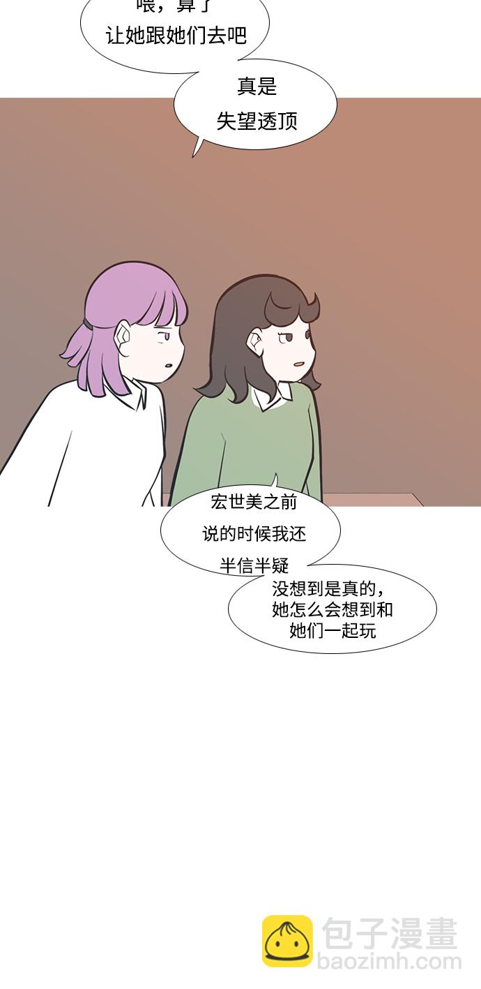 🍗嫩男嫩女 [第220话] 想靠近你（信任） 第36页