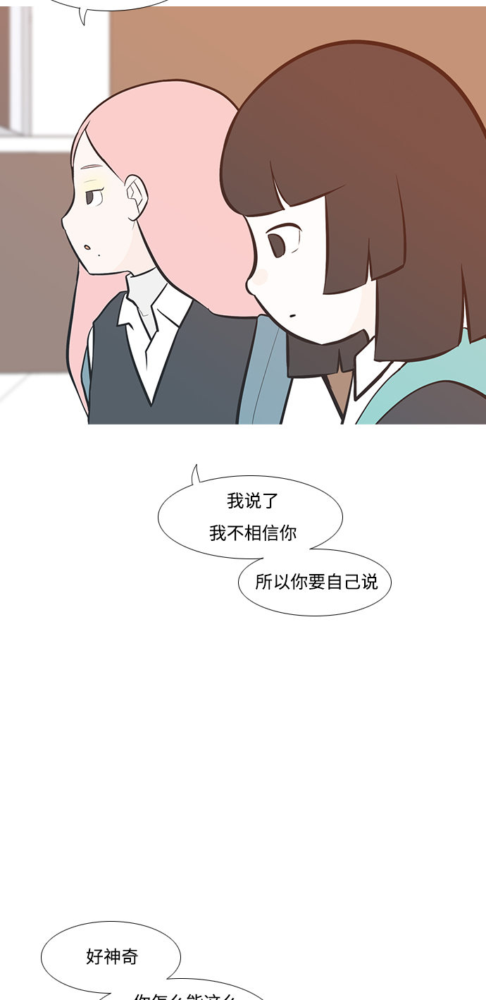 🍗嫩男嫩女 [第220话] 想靠近你（信任） 第39页