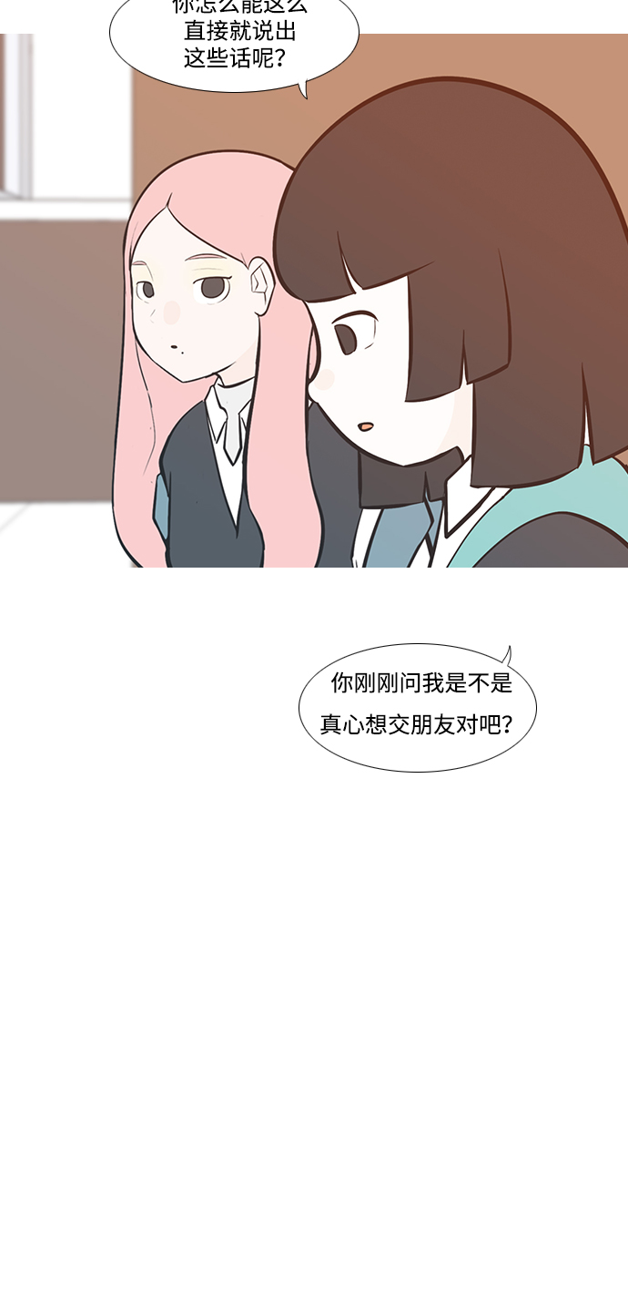 🍗嫩男嫩女 [第220话] 想靠近你（信任） 第40页