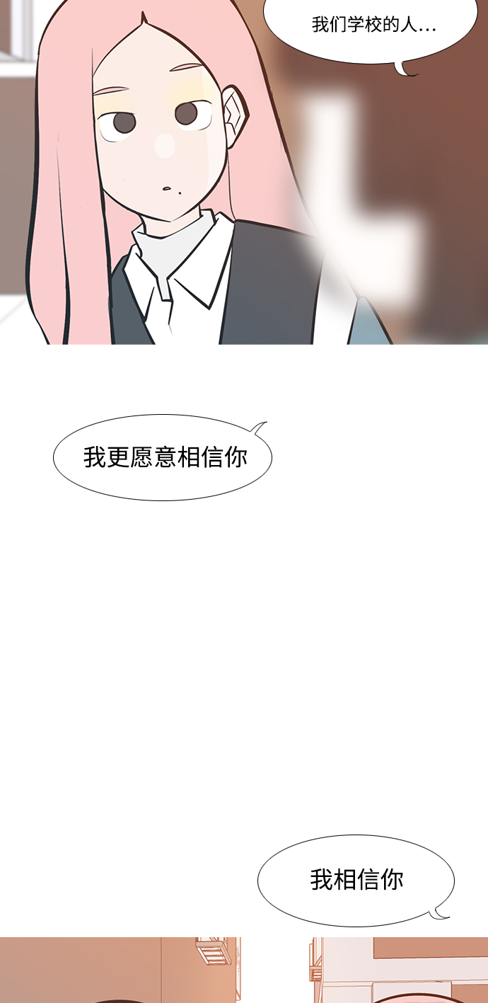 🍗嫩男嫩女 [第220话] 想靠近你（信任） 第42页
