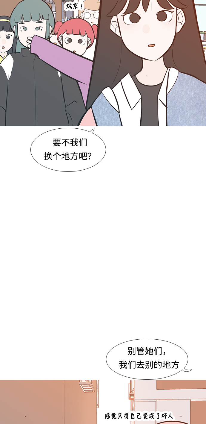 🍗嫩男嫩女 [第220话] 想靠近你（信任） 第44页