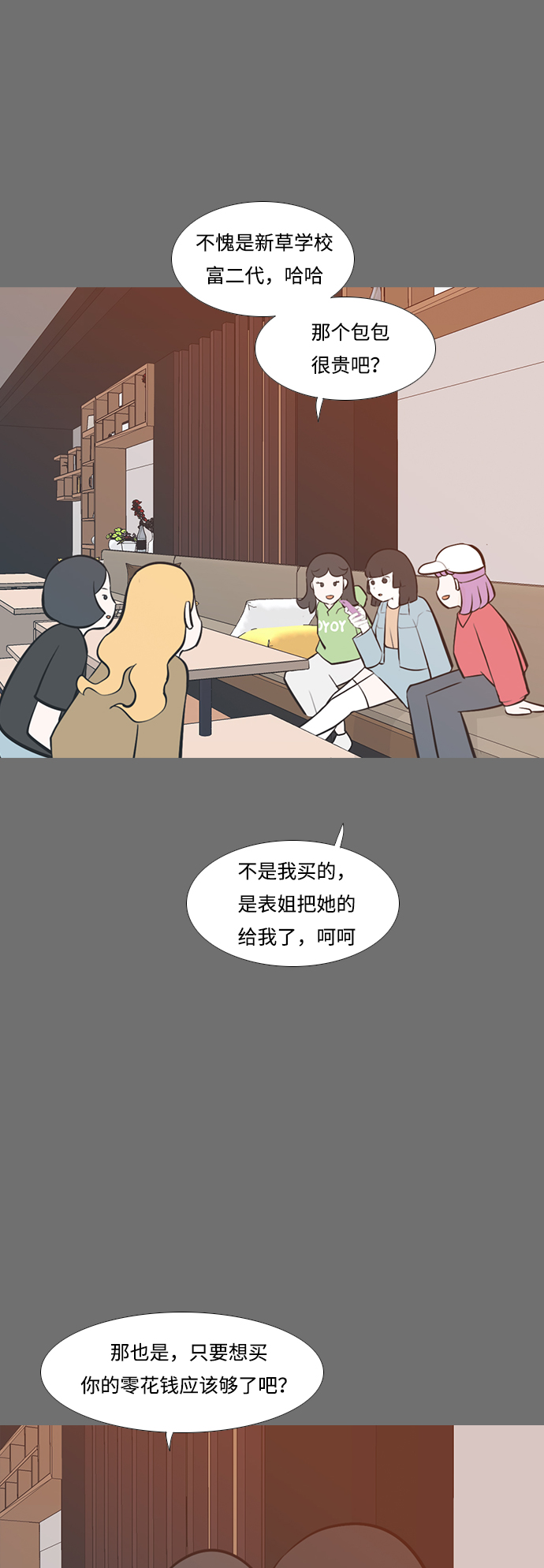 🍗嫩男嫩女 [第220话] 想靠近你（信任） 第5页