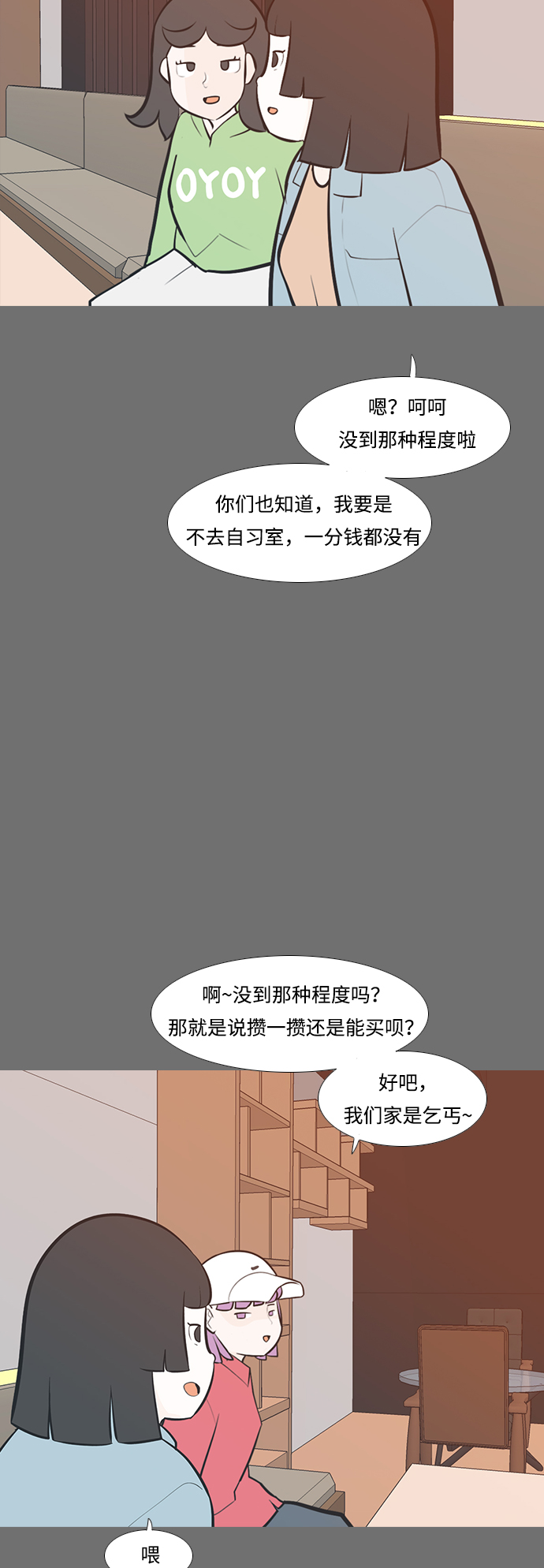 🍗嫩男嫩女 [第220话] 想靠近你（信任） 第6页