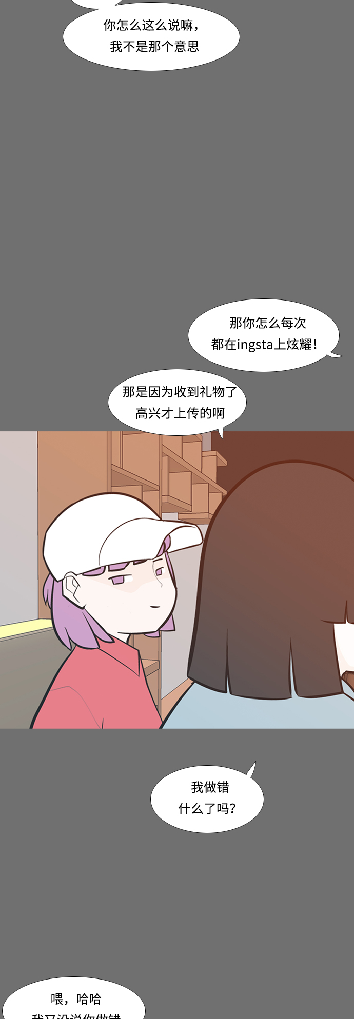 🍗嫩男嫩女 [第220话] 想靠近你（信任） 第7页