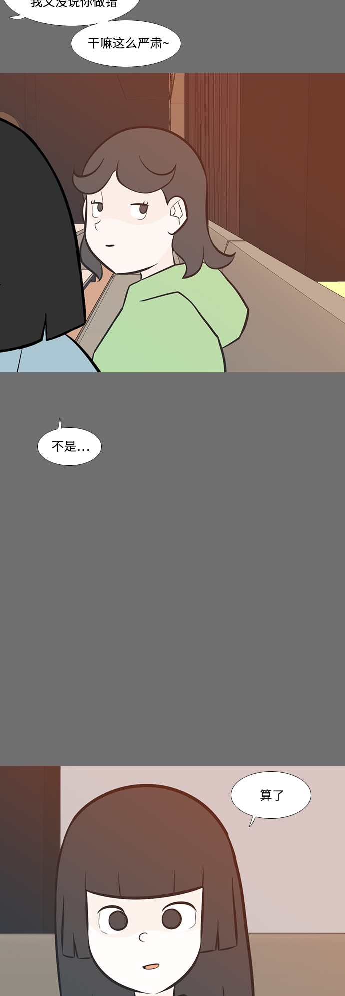 🍗嫩男嫩女 [第220话] 想靠近你（信任） 第8页