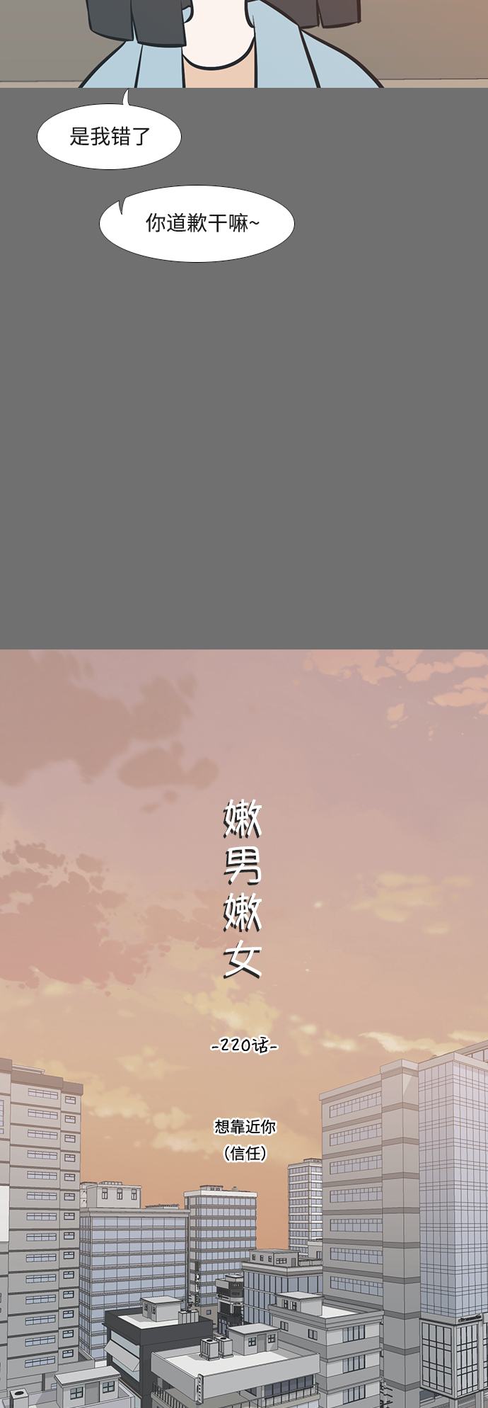 🍗嫩男嫩女 [第220话] 想靠近你（信任） 第9页