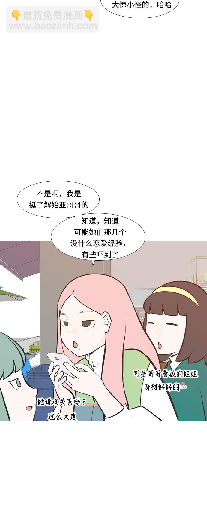 🍗嫩男嫩女 [第222话] 不要利用我们的感情（背叛） 第15页
