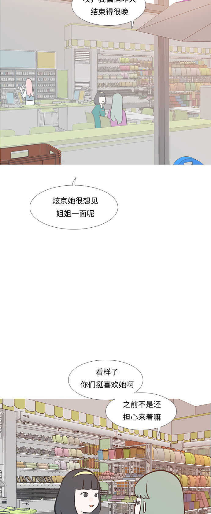 🍗嫩男嫩女 [第222话] 不要利用我们的感情（背叛） 第2页