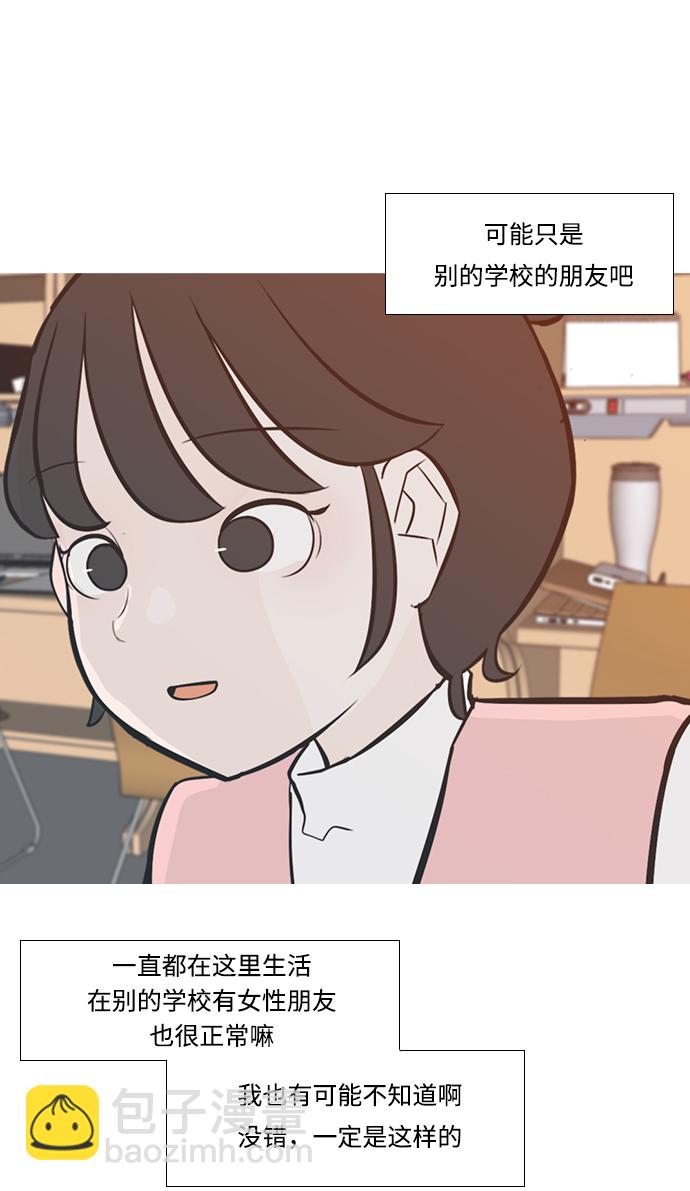 🍗嫩男嫩女 [第222话] 不要利用我们的感情（背叛） 第22页