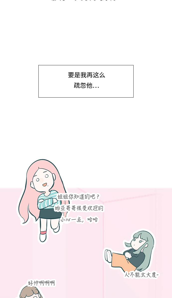 🍗嫩男嫩女 [第222话] 不要利用我们的感情（背叛） 第25页