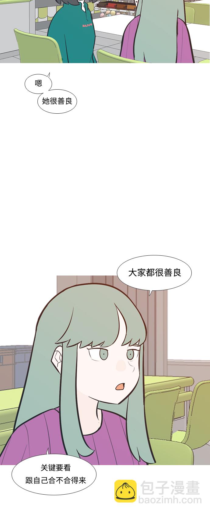 🍗嫩男嫩女 [第222话] 不要利用我们的感情（背叛） 第3页