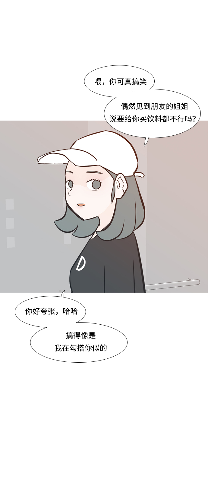 🍗嫩男嫩女 [第222话] 不要利用我们的感情（背叛） 第31页