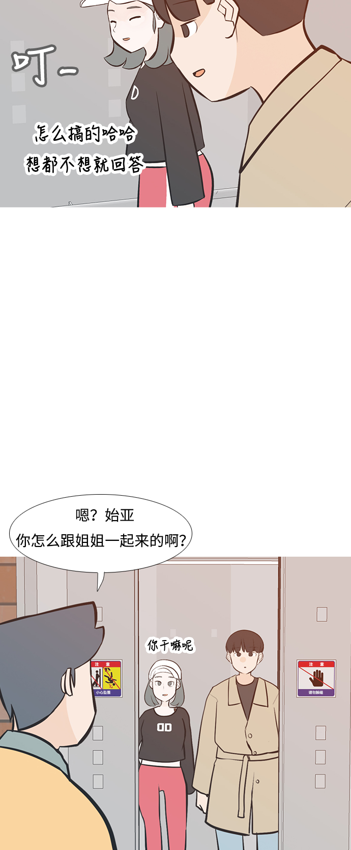 🍗嫩男嫩女 [第222话] 不要利用我们的感情（背叛） 第33页