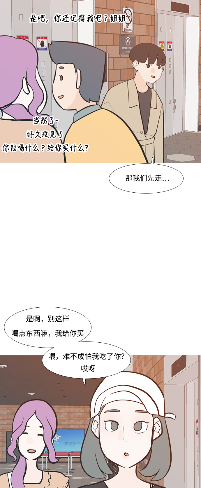 🍗嫩男嫩女 [第222话] 不要利用我们的感情（背叛） 第36页